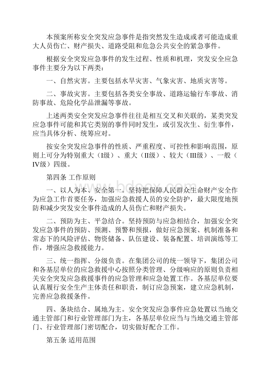 运输企业突发安全事件应急救援处置预案.docx_第2页