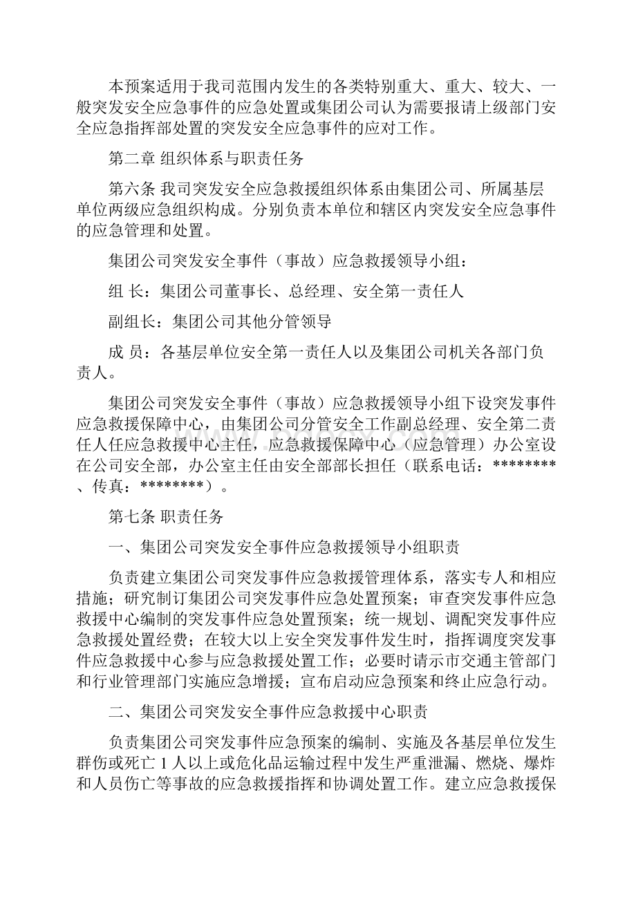 运输企业突发安全事件应急救援处置预案.docx_第3页