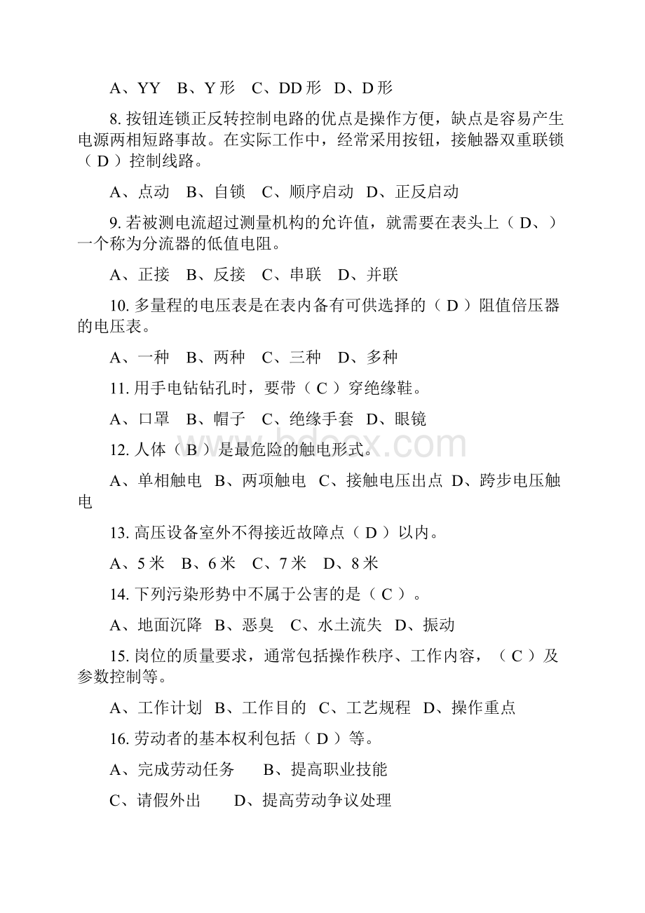 维修电工中级理论知识试题及答案三.docx_第2页