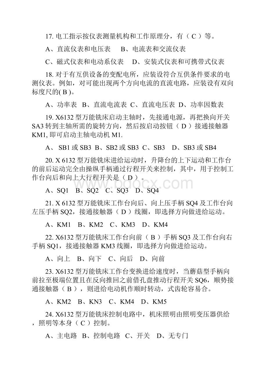 维修电工中级理论知识试题及答案三.docx_第3页