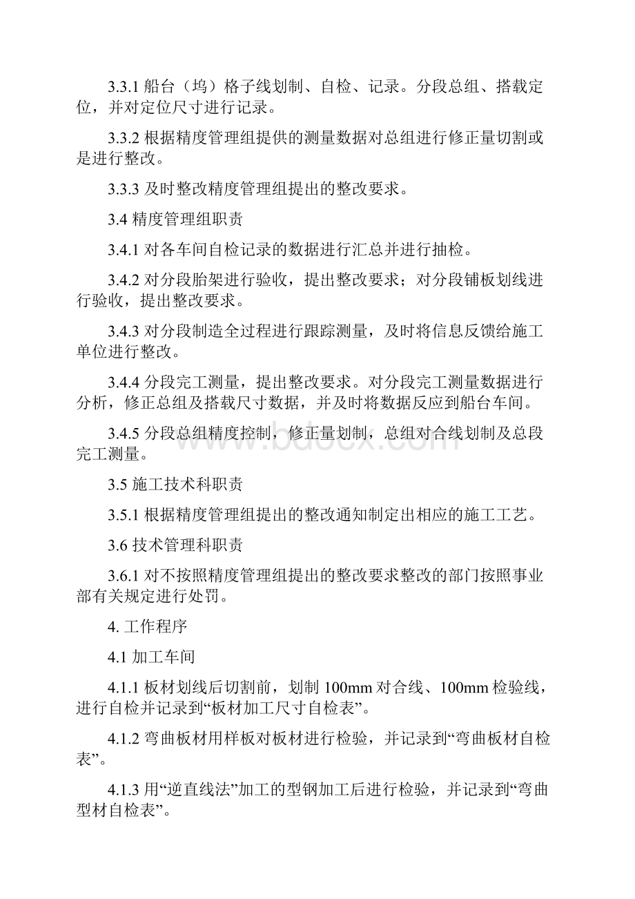 船体建造精度管理控制文件.docx_第2页