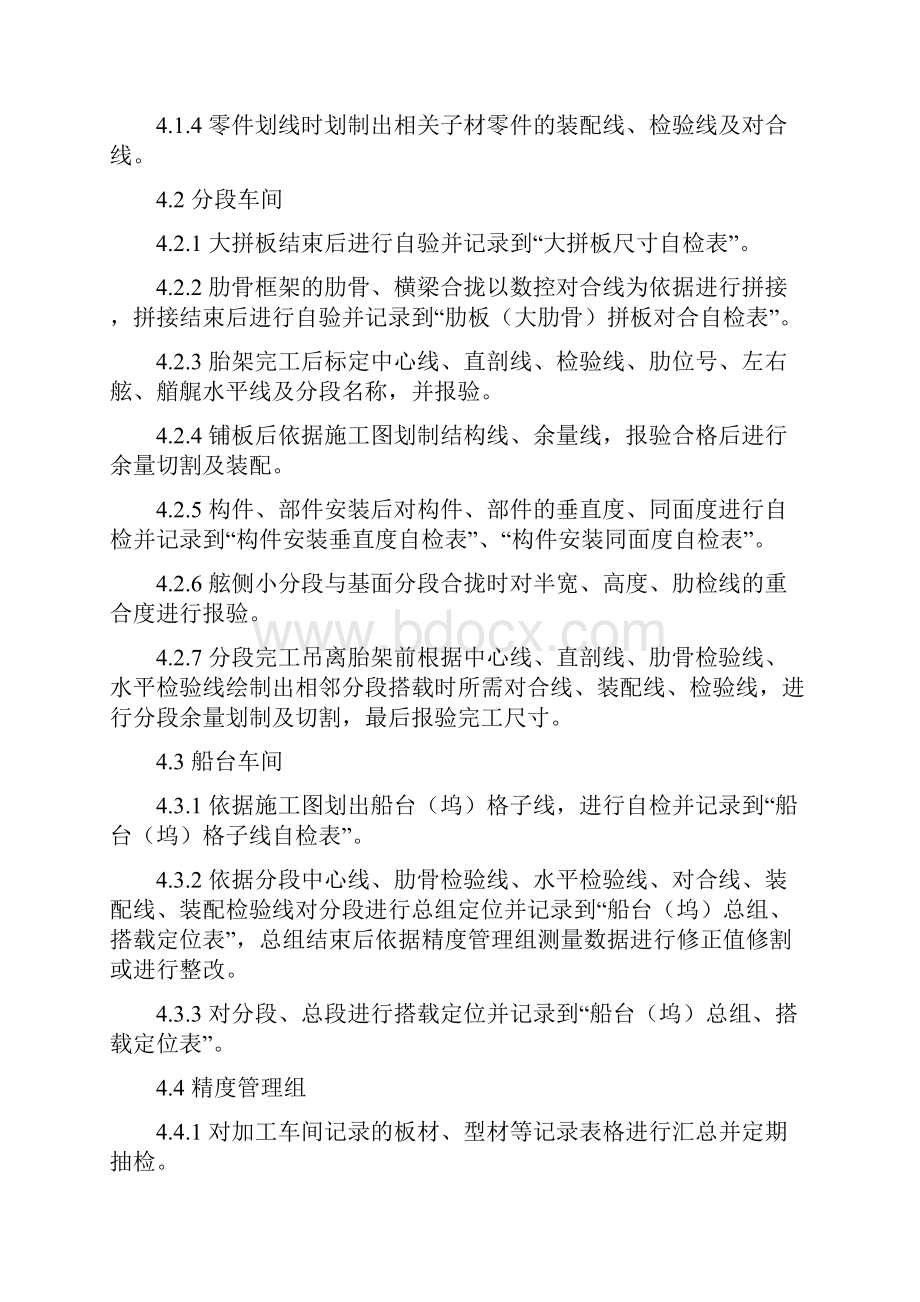 船体建造精度管理控制文件.docx_第3页