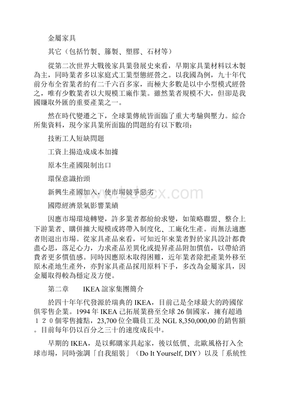 案例低成本与差别化.docx_第2页