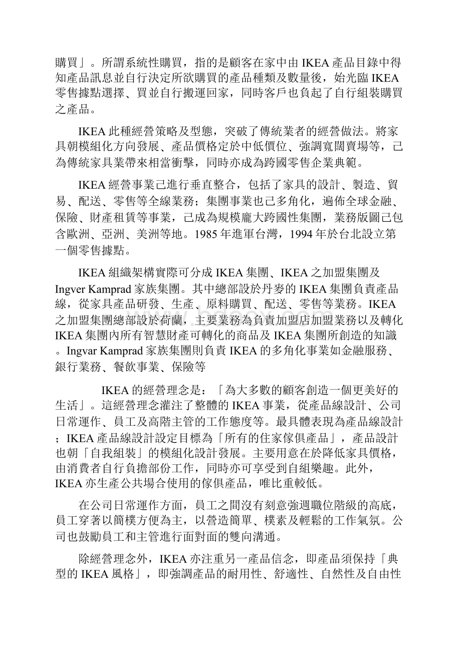 案例低成本与差别化.docx_第3页