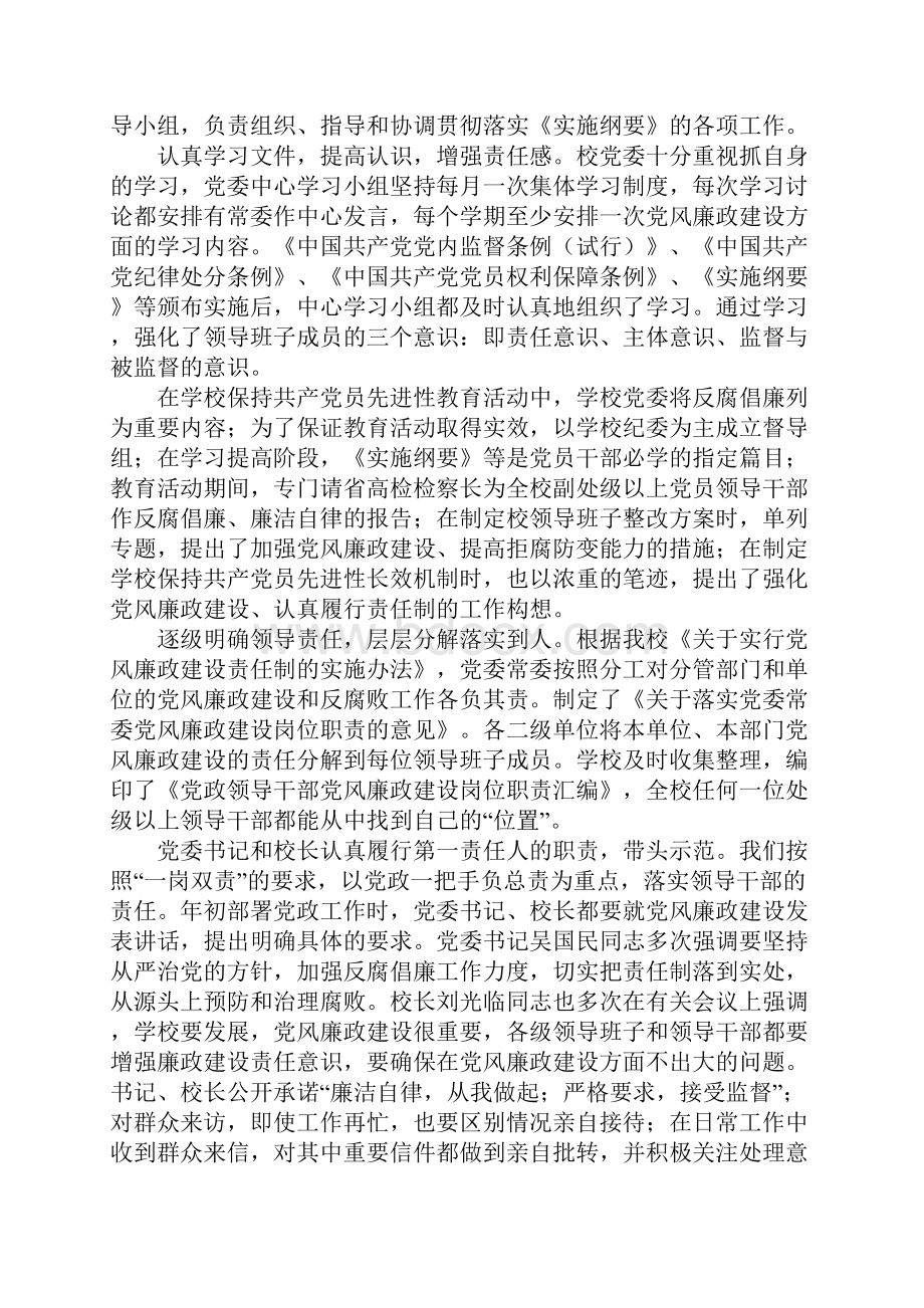 我校落实党风廉政建设责任制自查报告.docx_第2页