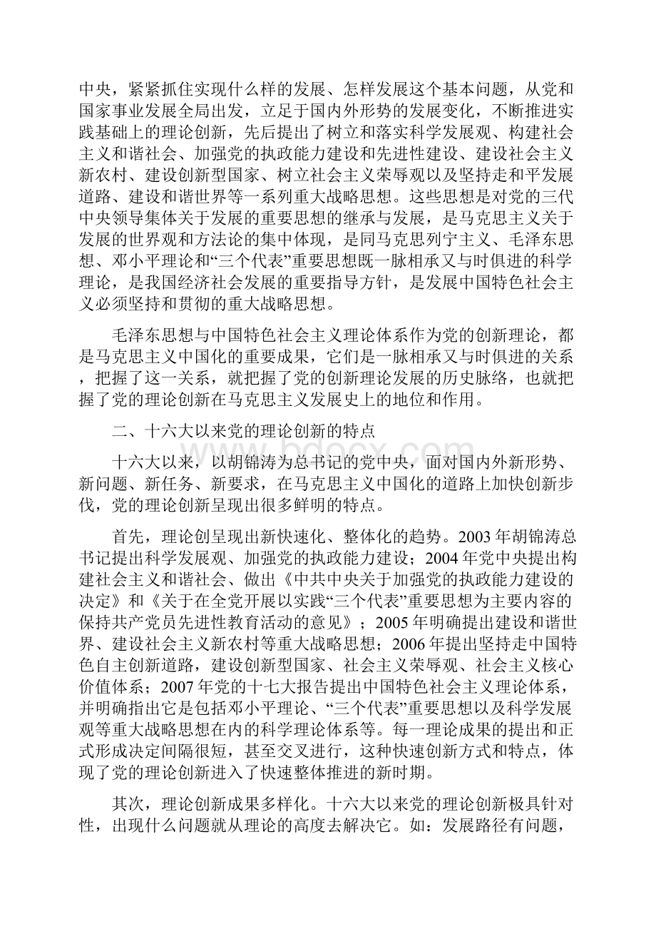 论中国共产党建党90周年来的理论创新与历史经验.docx_第3页