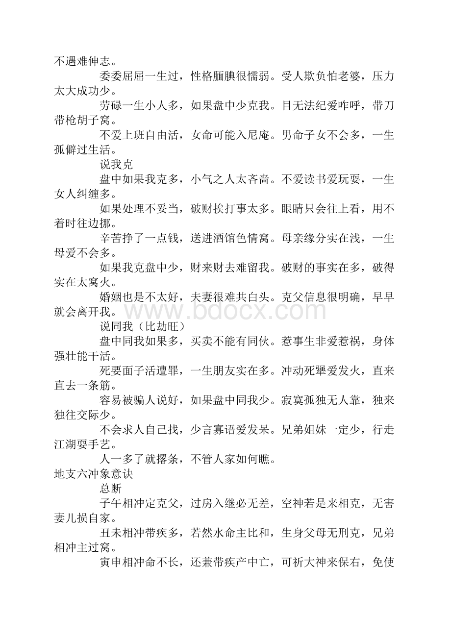 正确认识自己.docx_第2页