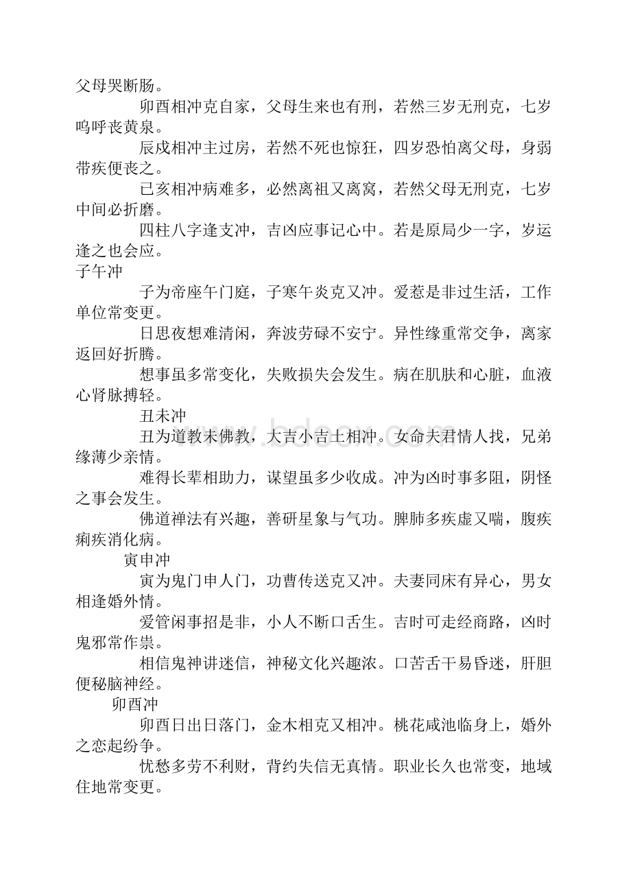 正确认识自己.docx_第3页