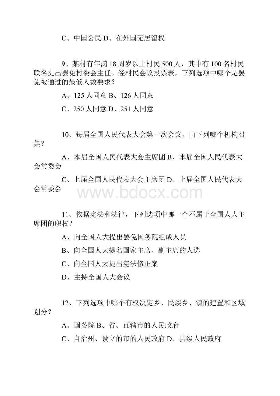 律师资格考试试题一.docx_第3页