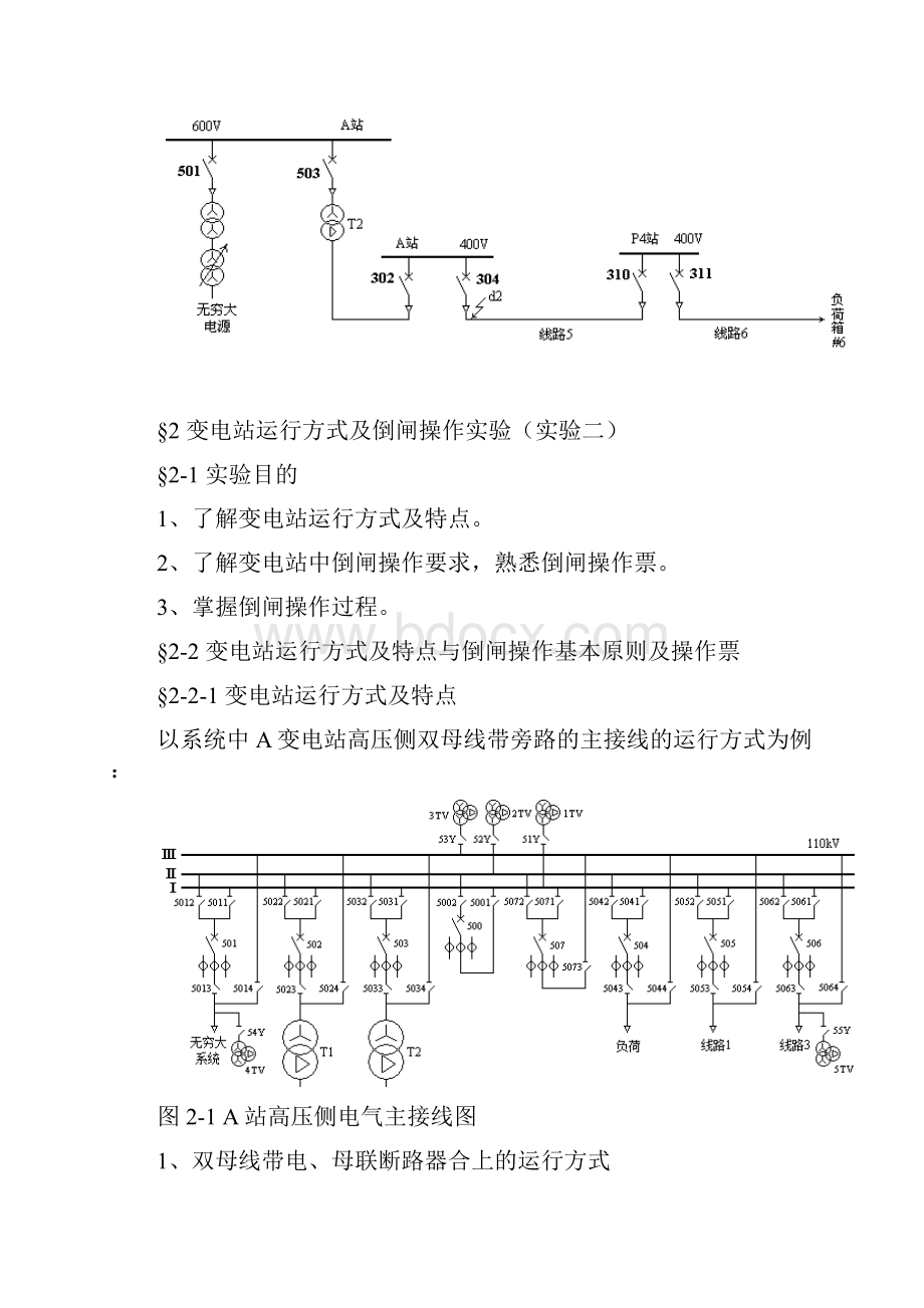 长理专业综合实验指导书.docx_第2页