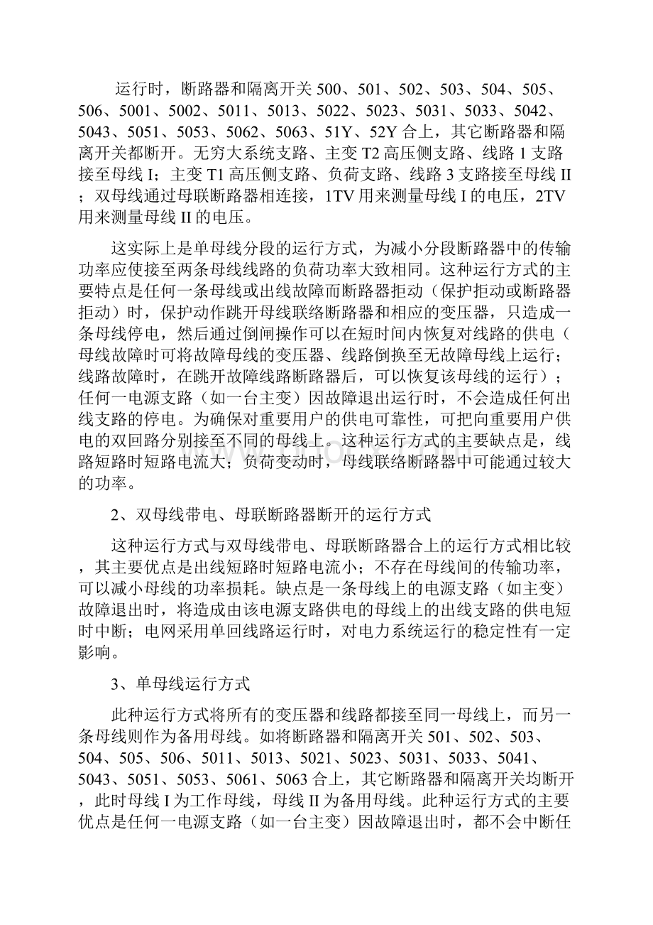 长理专业综合实验指导书.docx_第3页