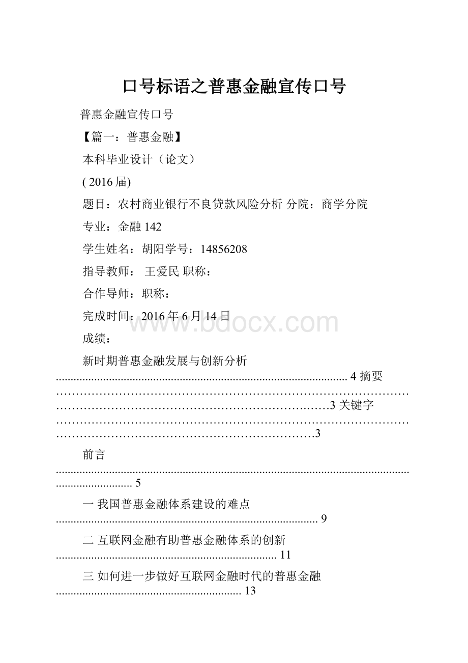 口号标语之普惠金融宣传口号.docx_第1页