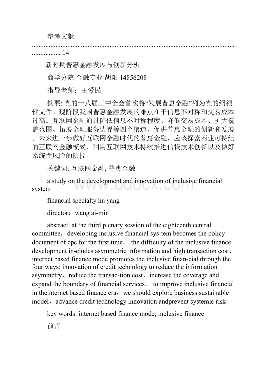 口号标语之普惠金融宣传口号.docx_第2页