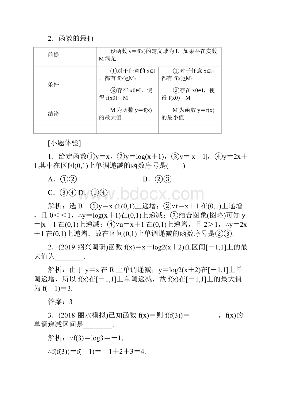 浙江高考数学一轮复习 函数的单调性与最值.docx_第2页