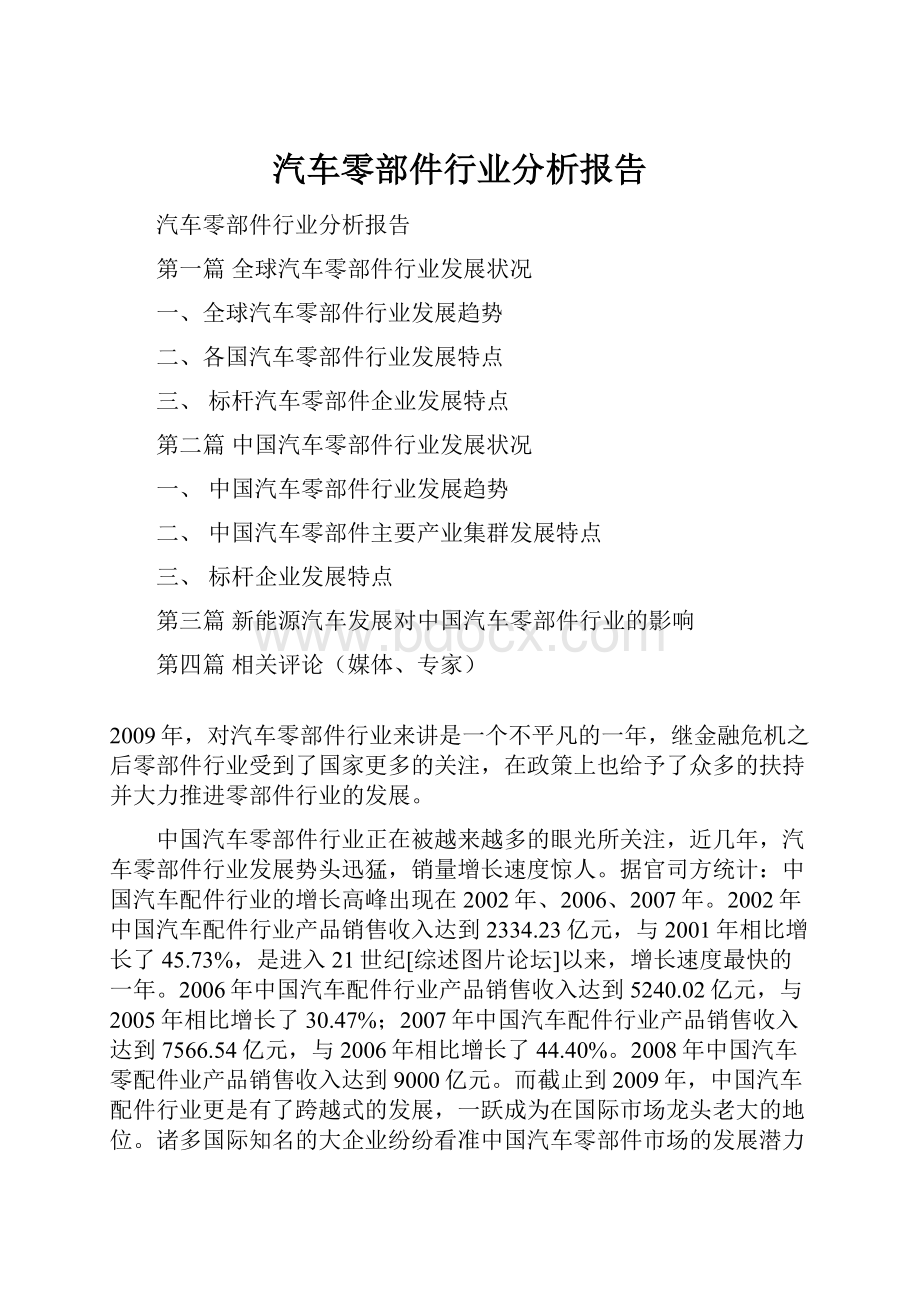 汽车零部件行业分析报告.docx