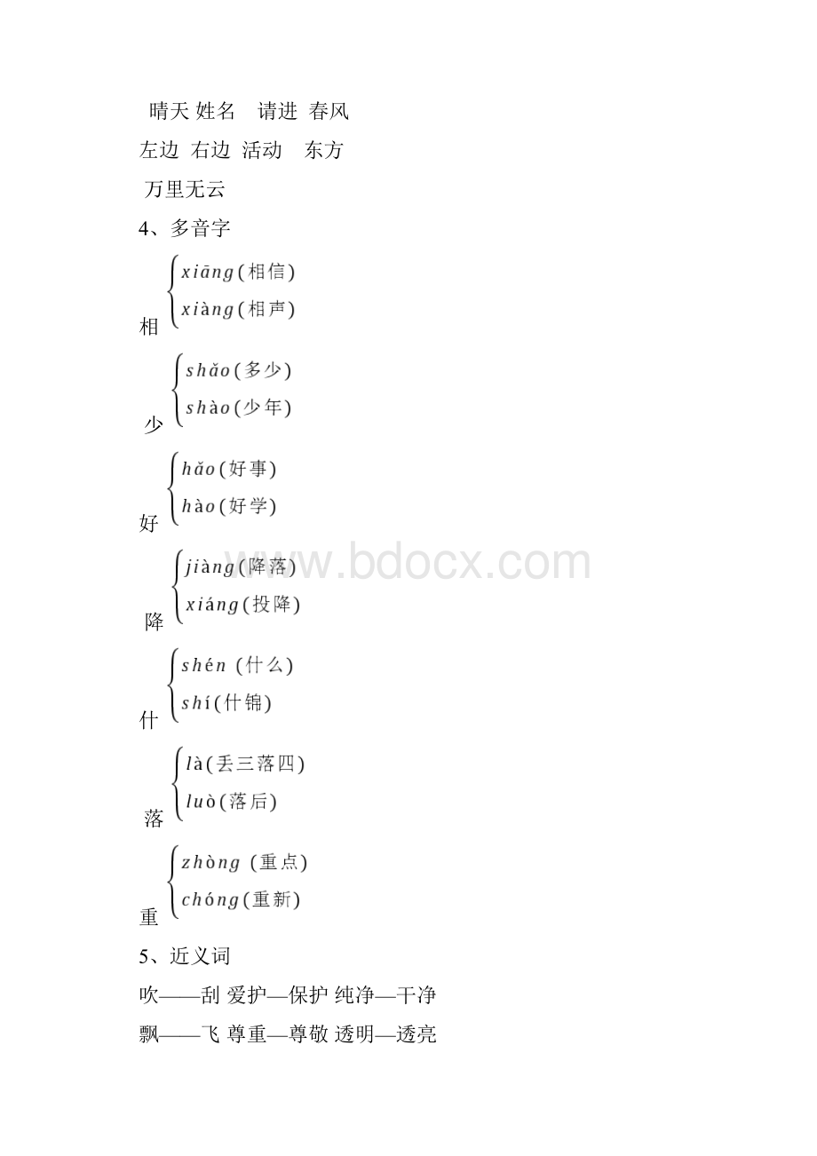 部编版一年级下册语文期末知识梳理.docx_第2页