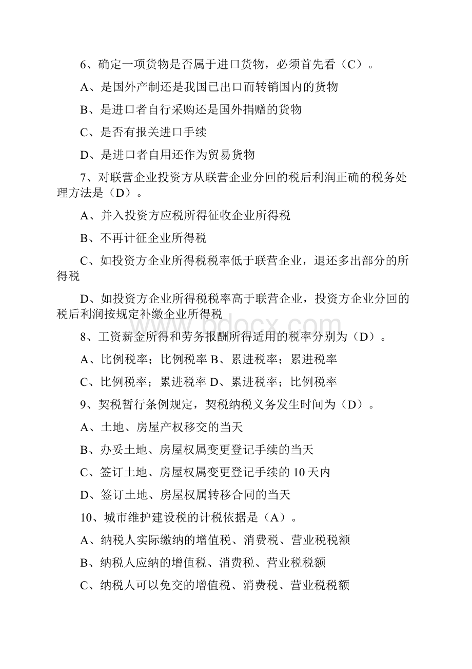 《税法》试题总复习题1.docx_第2页