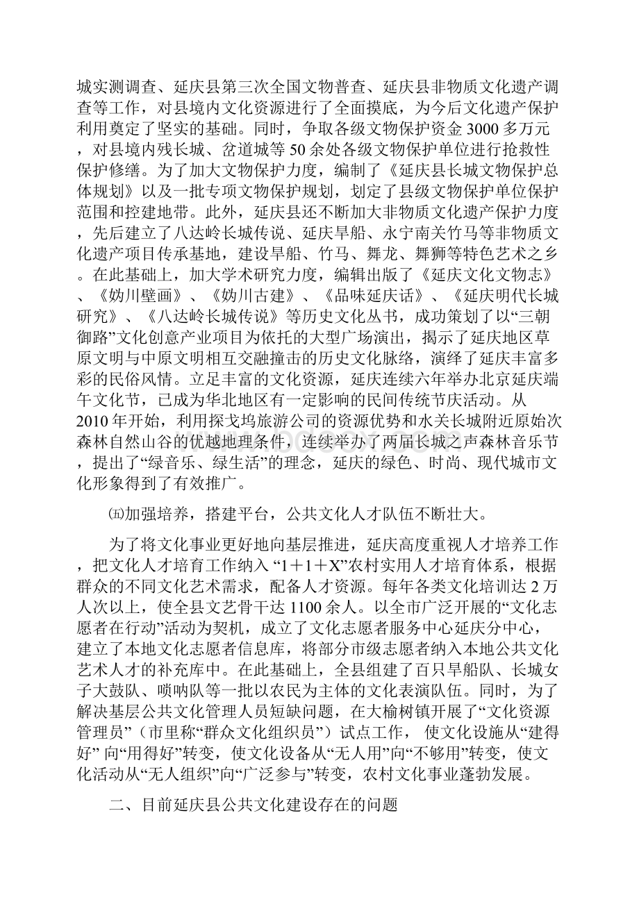 关于基层公共文化服务设施的思考报人大.docx_第3页