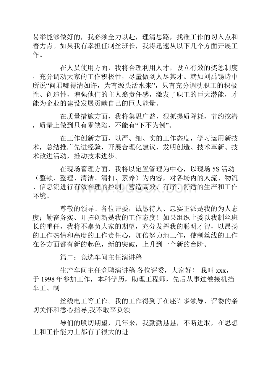 家具厂车间主管竞选演讲稿.docx_第2页