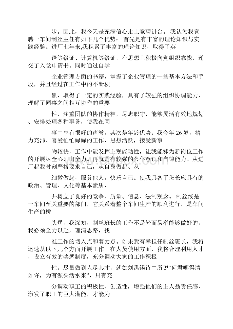 家具厂车间主管竞选演讲稿.docx_第3页