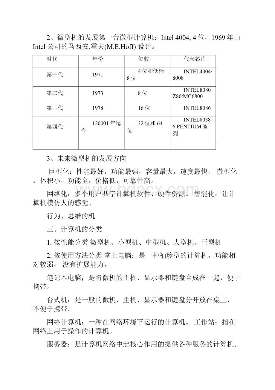 1计算机基础知识和使用知识点及题目课件.docx_第2页