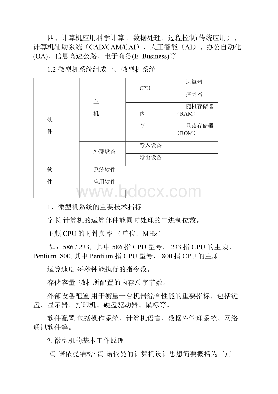 1计算机基础知识和使用知识点及题目课件.docx_第3页