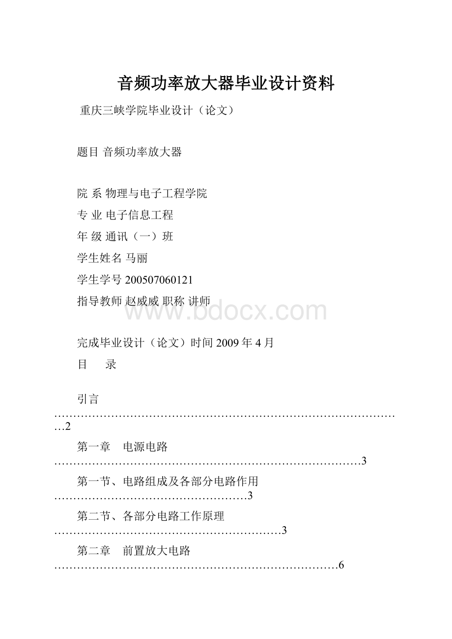 音频功率放大器毕业设计资料.docx_第1页