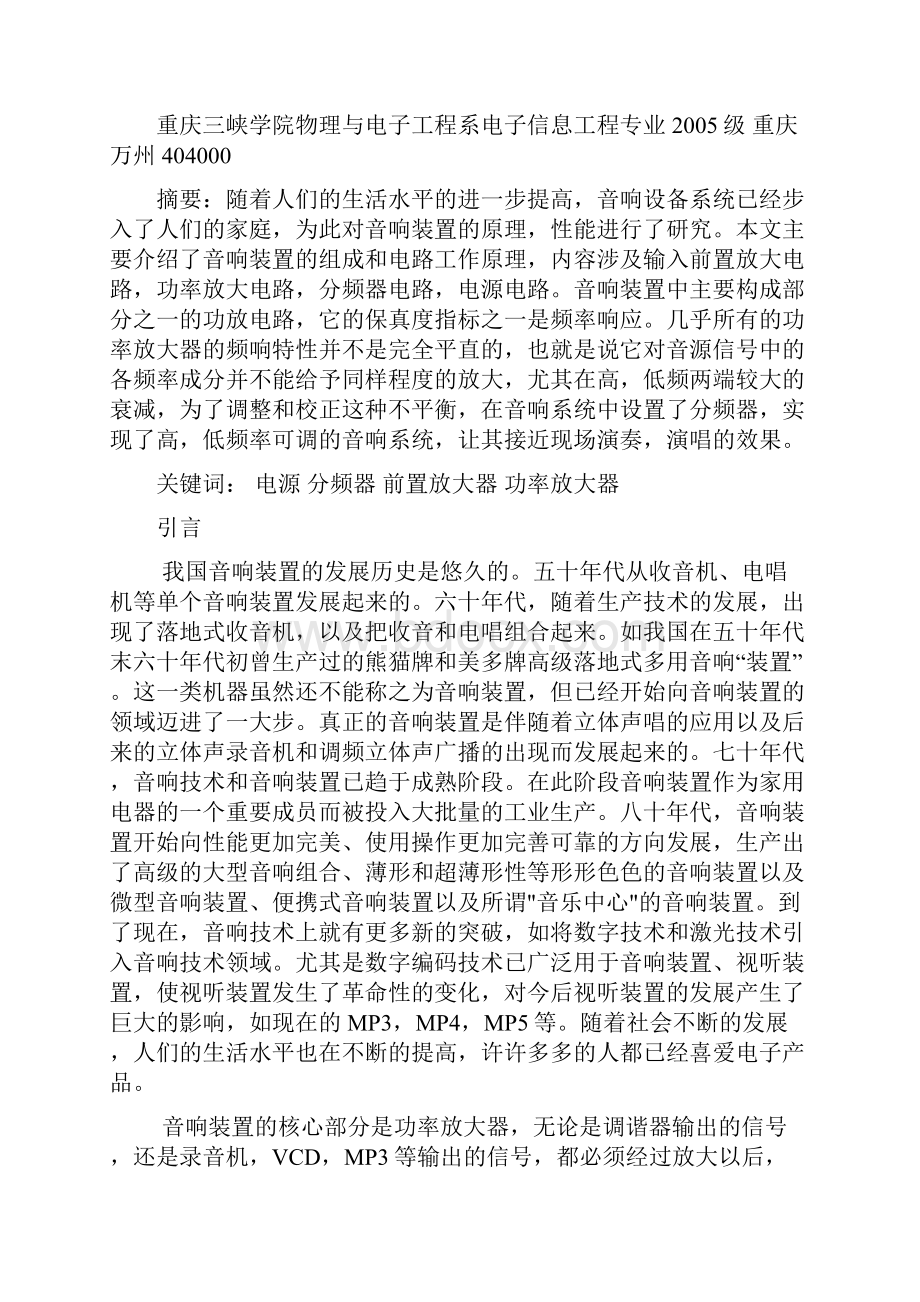 音频功率放大器毕业设计资料.docx_第3页