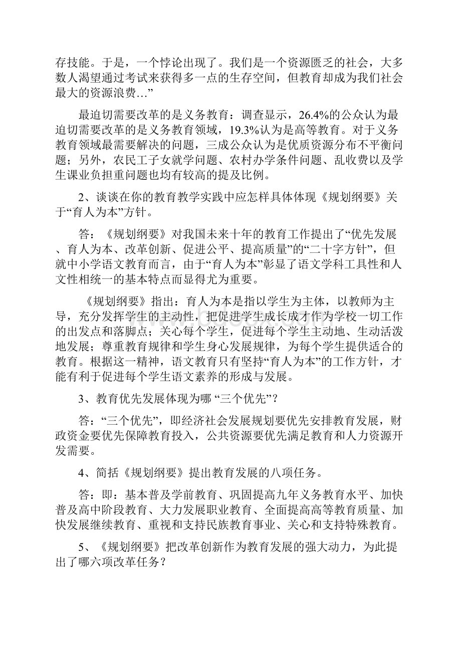 规划纲要作业.docx_第2页