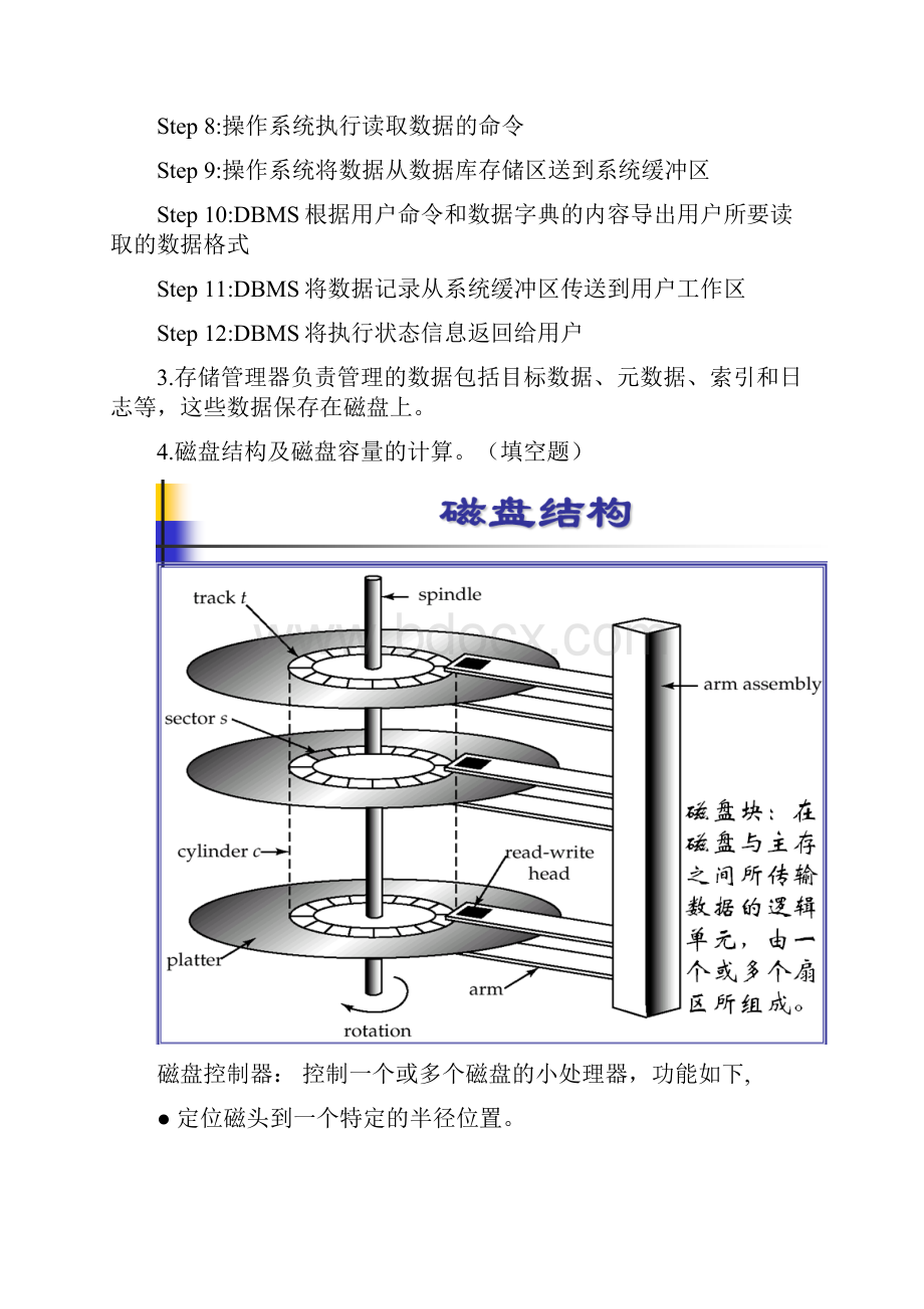 数据库系统实现复习提纲.docx_第2页