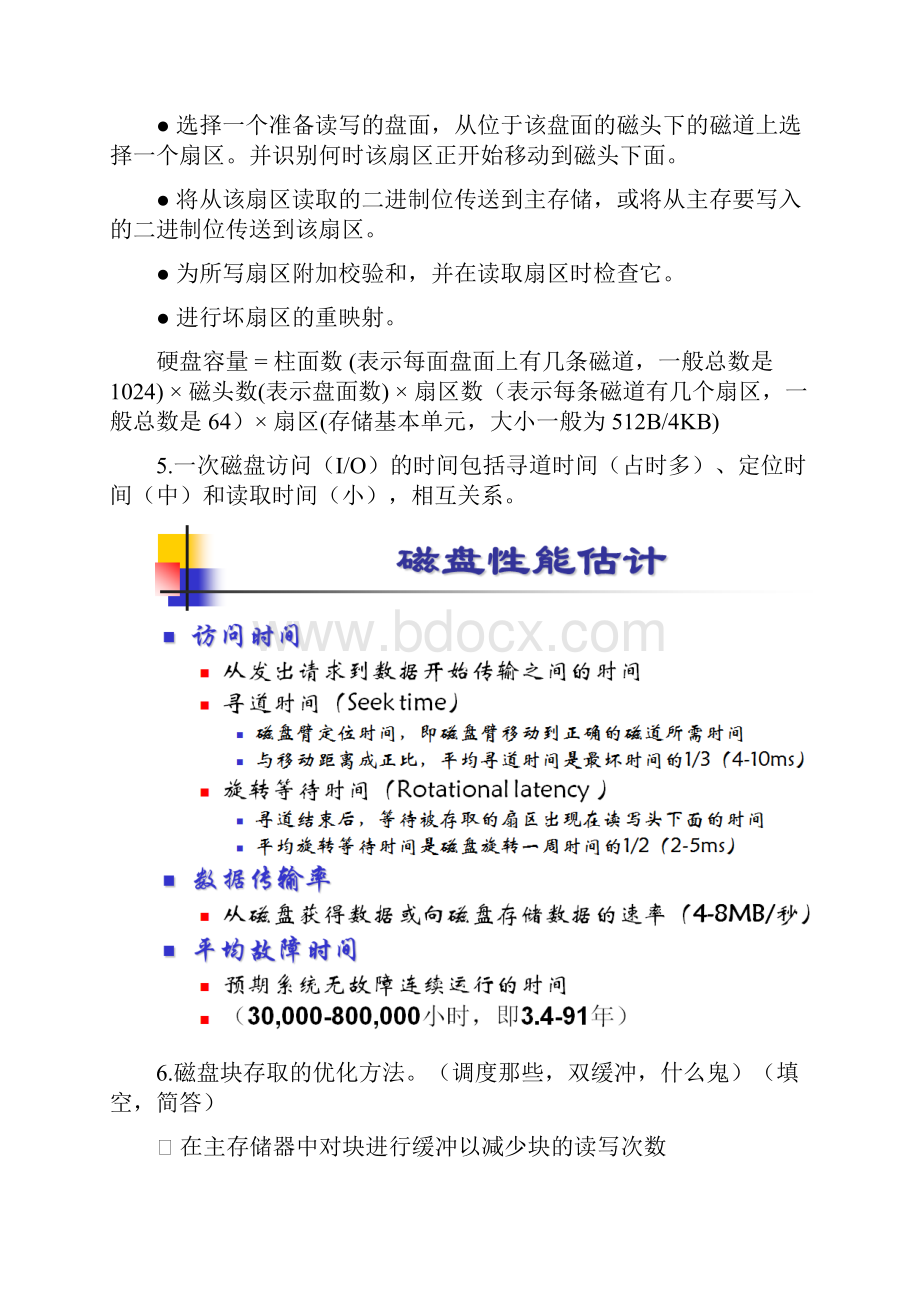 数据库系统实现复习提纲.docx_第3页