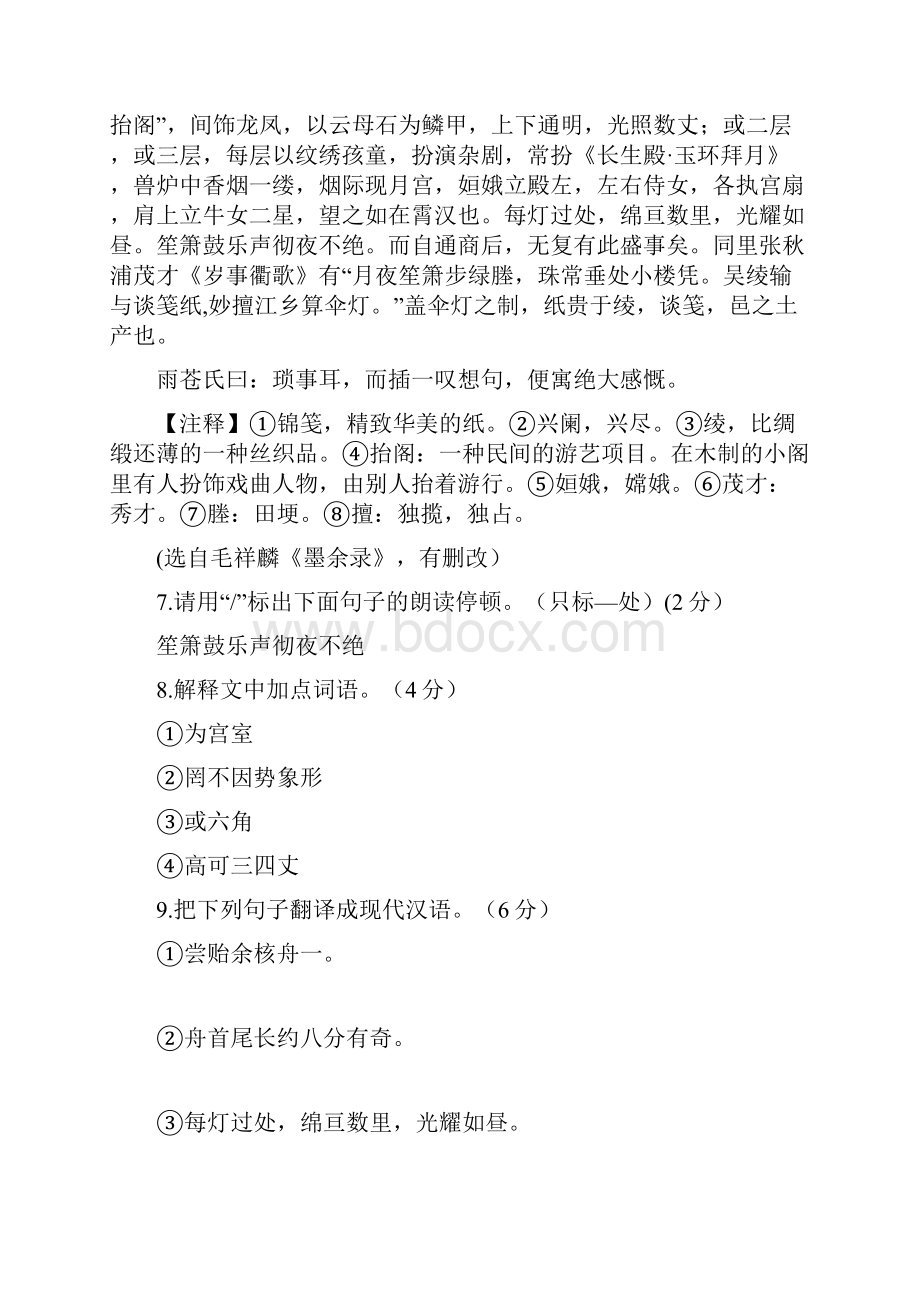 江苏省10市中考语文真题分类汇编文言文阅读专题有答案.docx_第3页