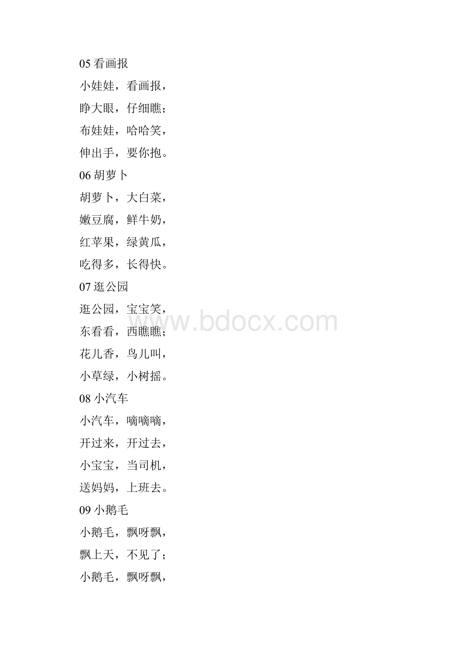 三字儿歌及教数数的儿歌自己整理的.docx_第2页