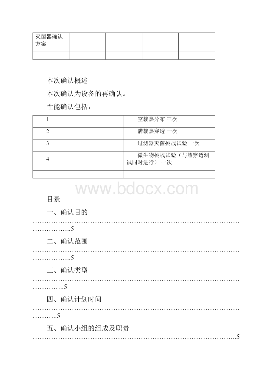 脉动真空蒸汽灭菌器性能确认方案方案.docx_第3页