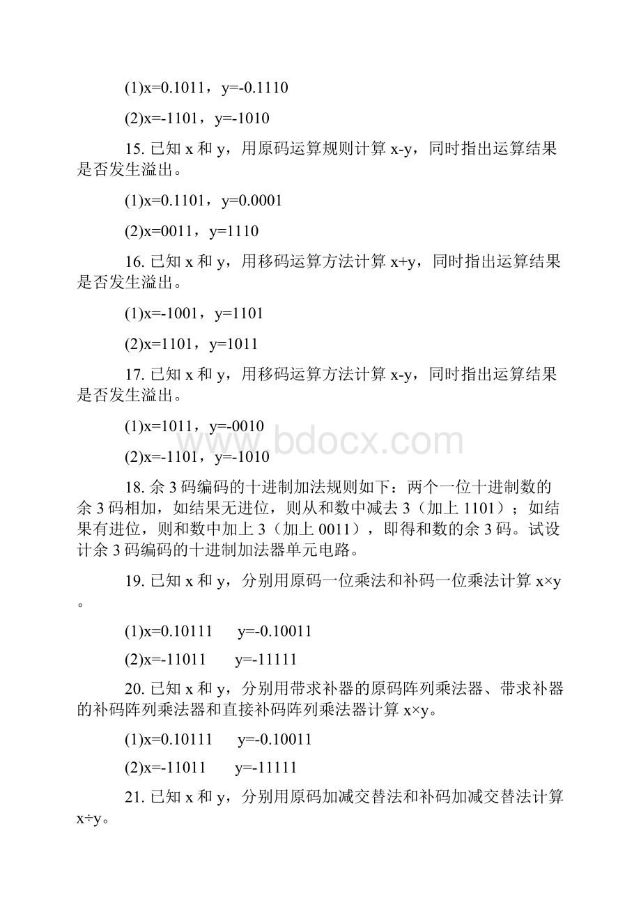 计算机组成原理第六章答案.docx_第3页