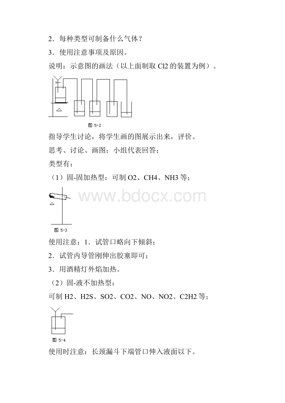 第二轮专题气体的制备.docx_第3页