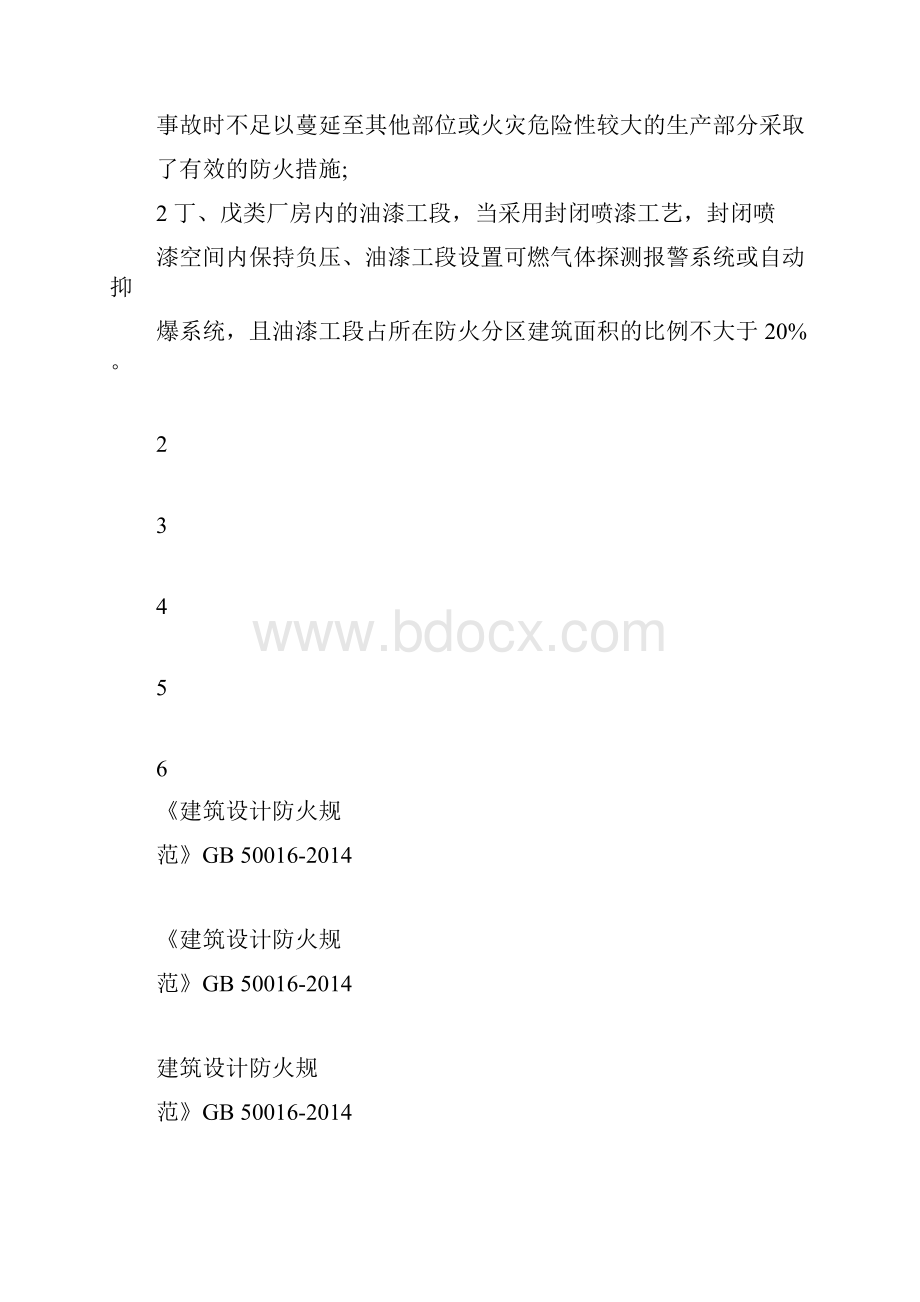 隐患检查标准表.docx_第2页