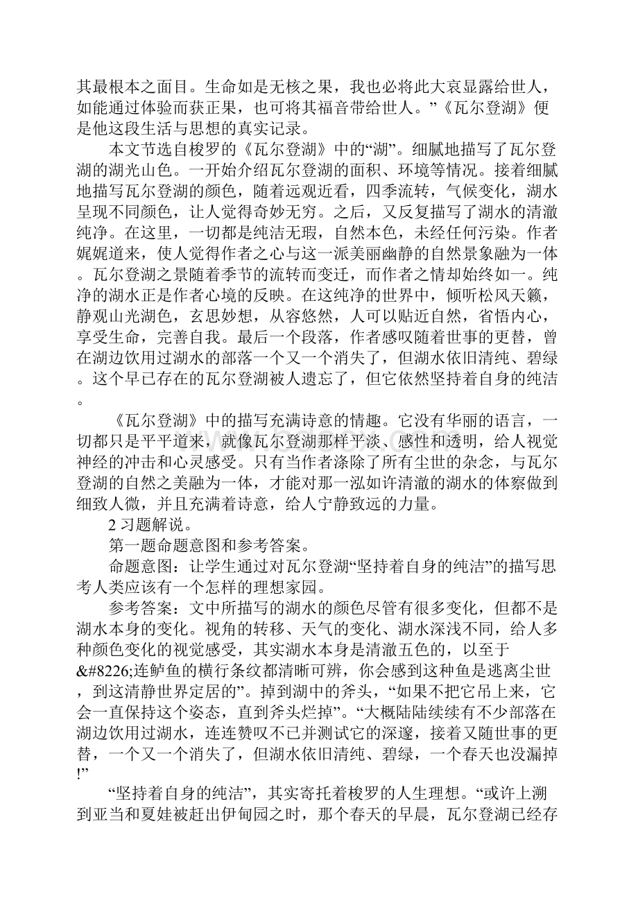 瓦尔凳湖节选教案.docx_第2页