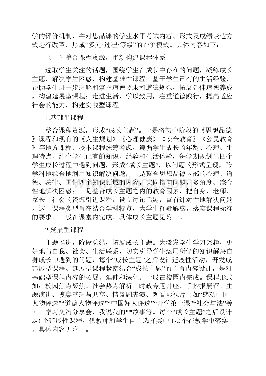 潍坊市初中思想品德课程教学改革行动计划0916.docx_第3页