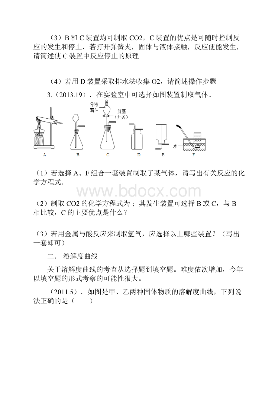 河南中招化学考点.docx_第2页