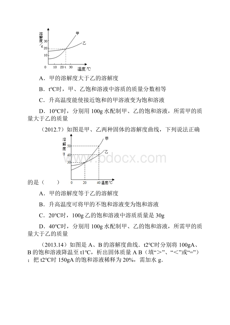 河南中招化学考点.docx_第3页