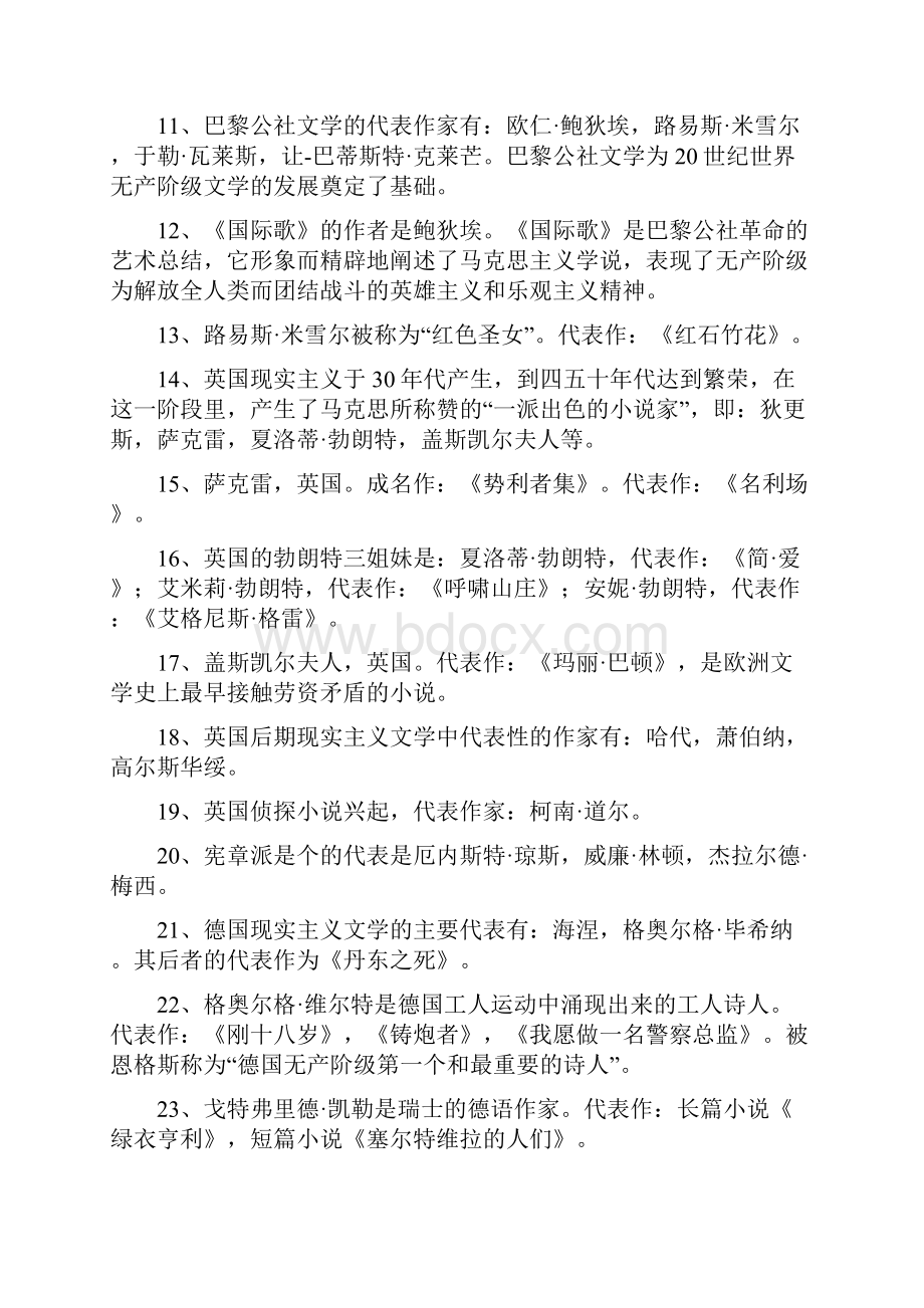 外国文学知识点小结.docx_第2页