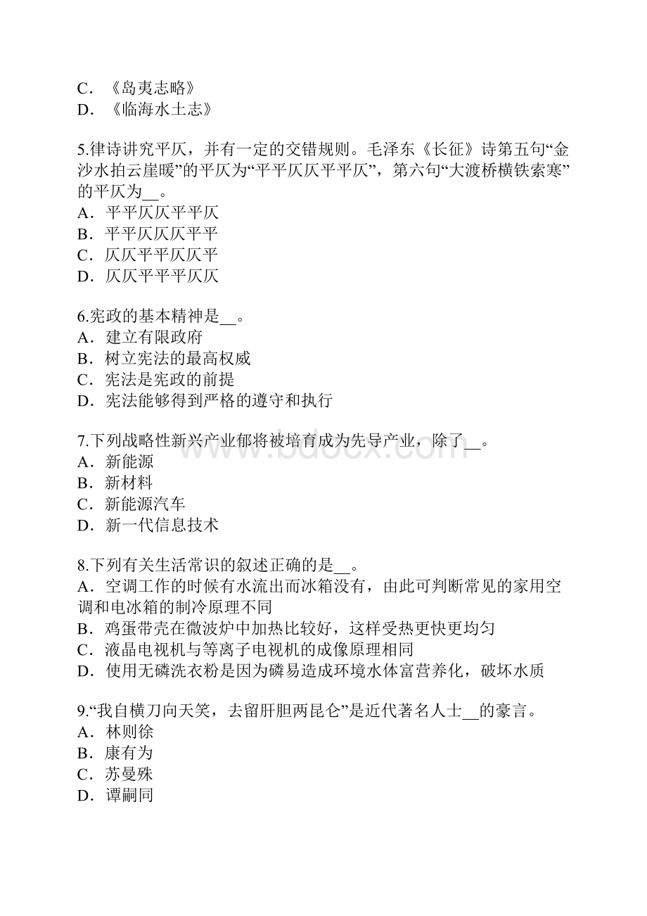 福建地方公务员考试模拟卷7.docx_第2页