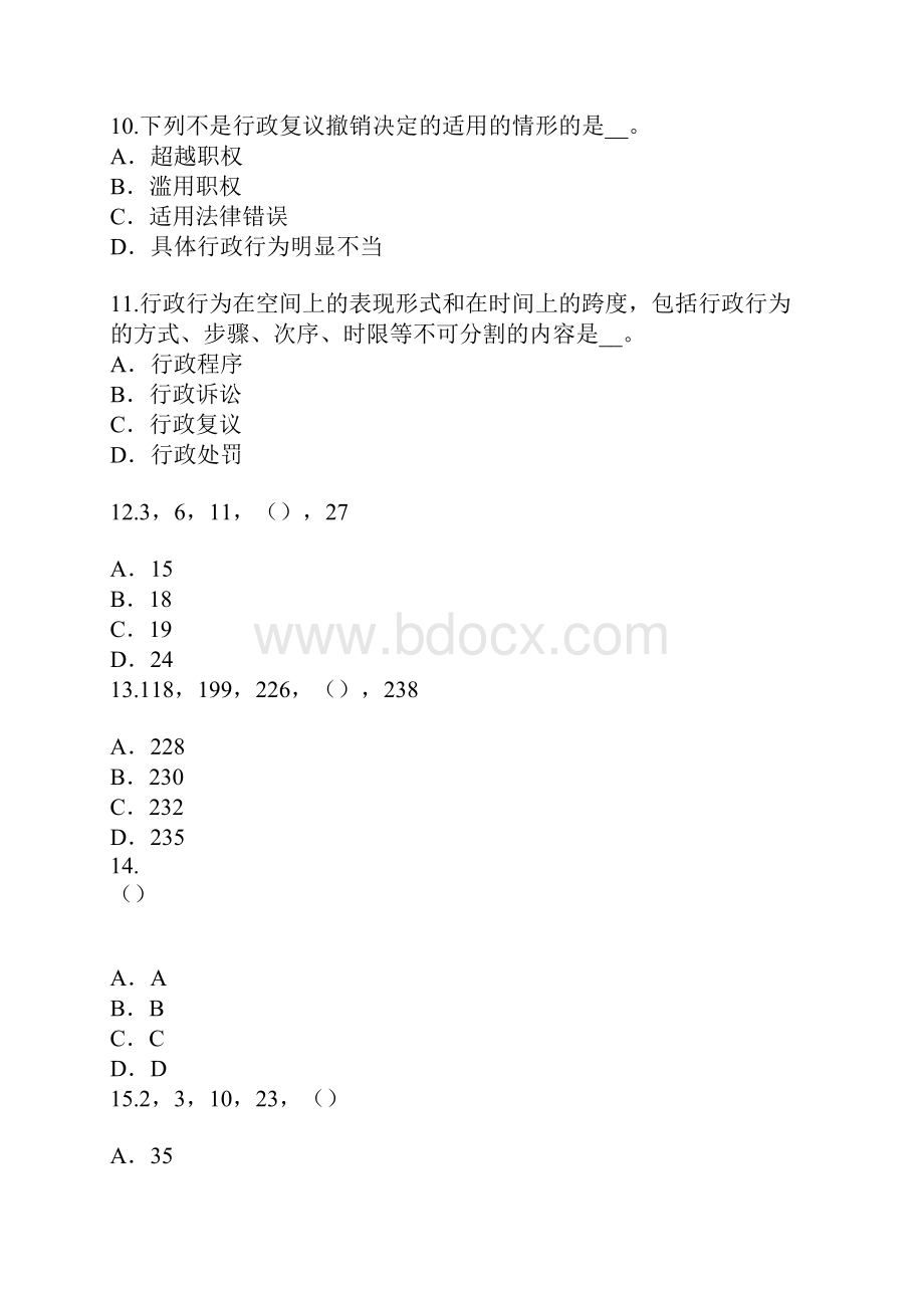 福建地方公务员考试模拟卷7.docx_第3页