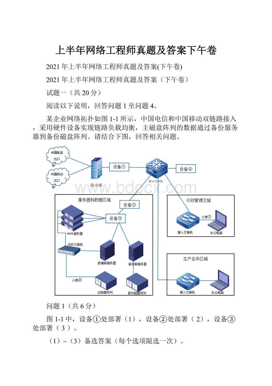 上半年网络工程师真题及答案下午卷.docx