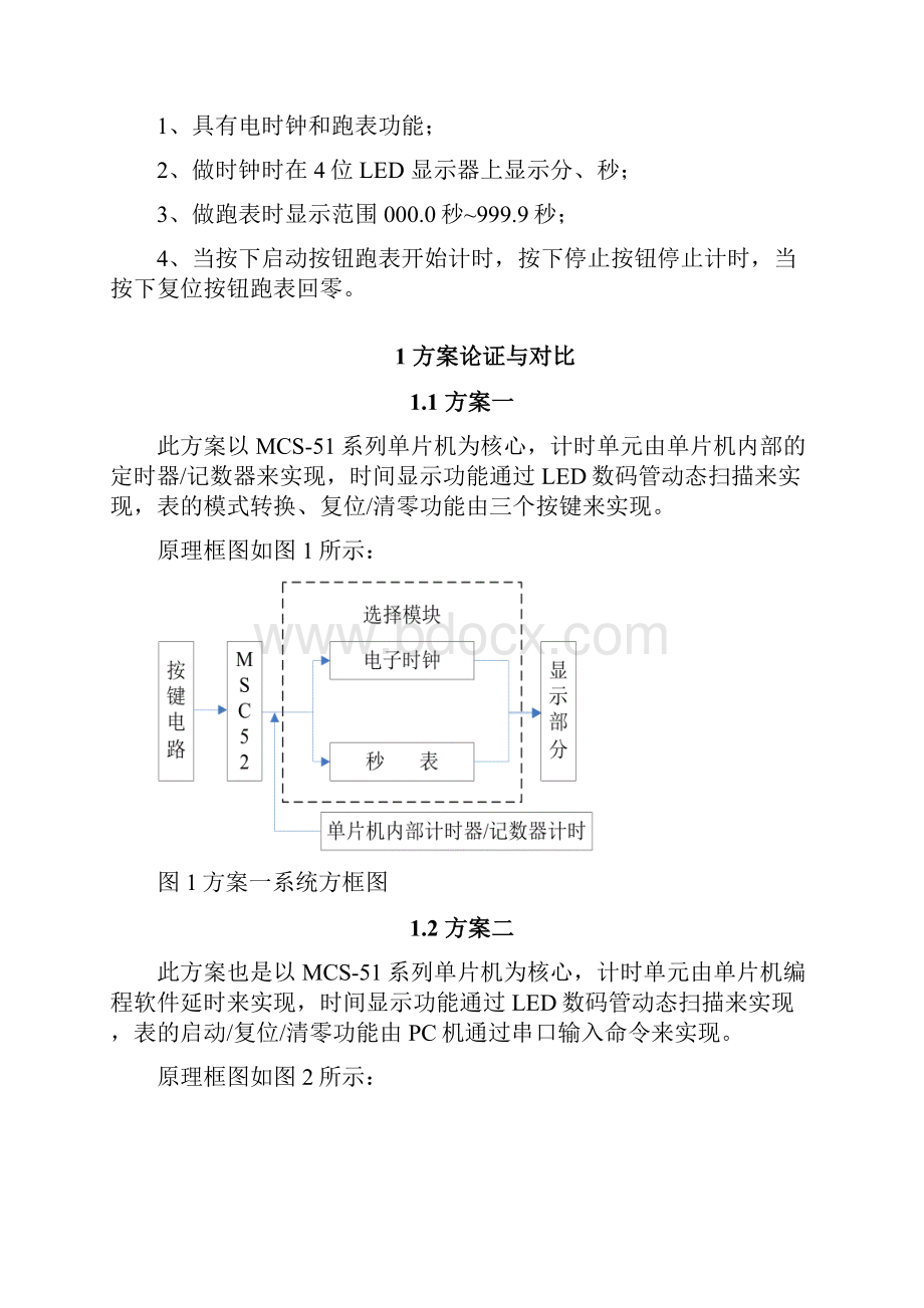 电子跑表单片机开发与设计工程师考试文档.docx_第2页