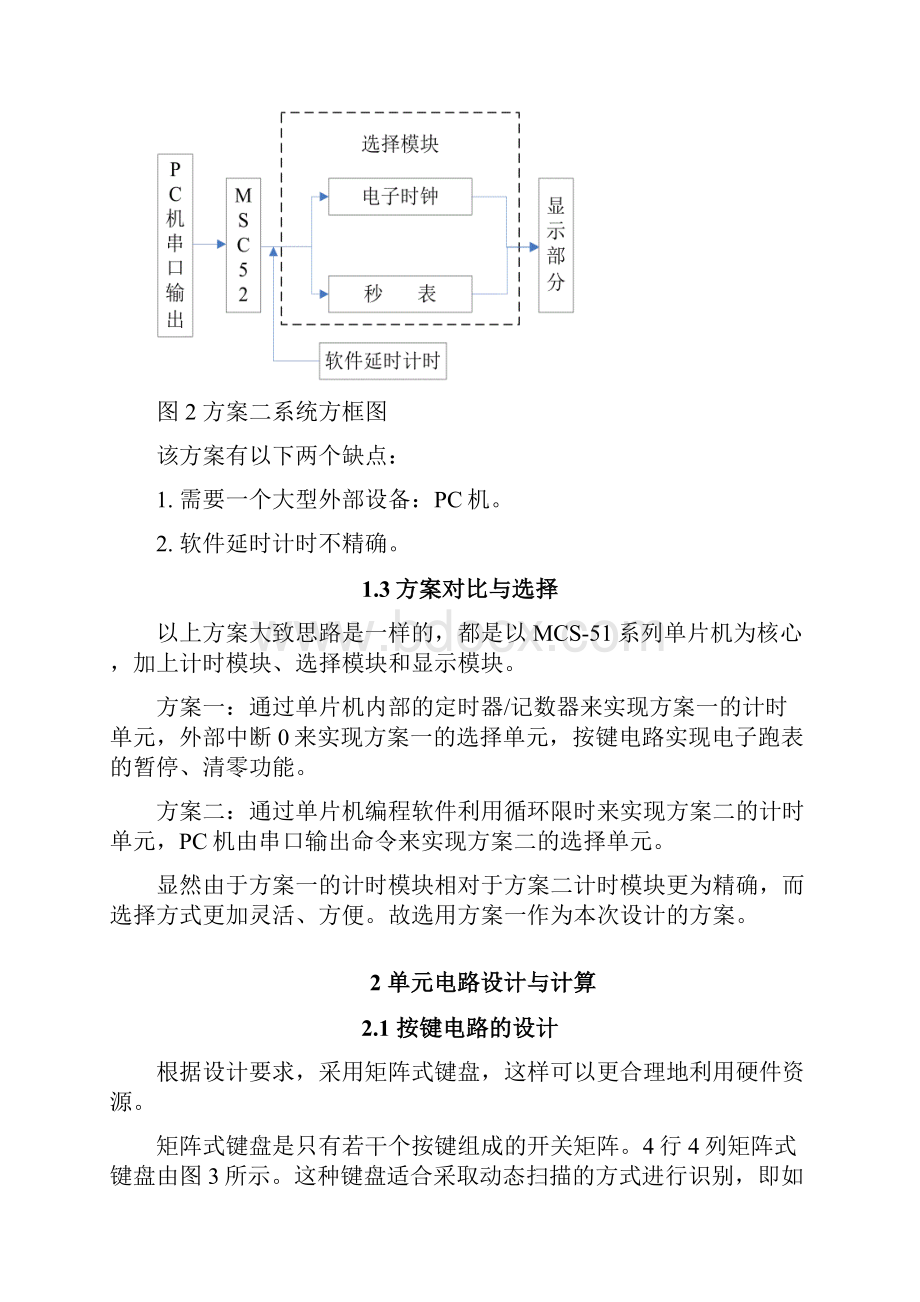 电子跑表单片机开发与设计工程师考试文档.docx_第3页