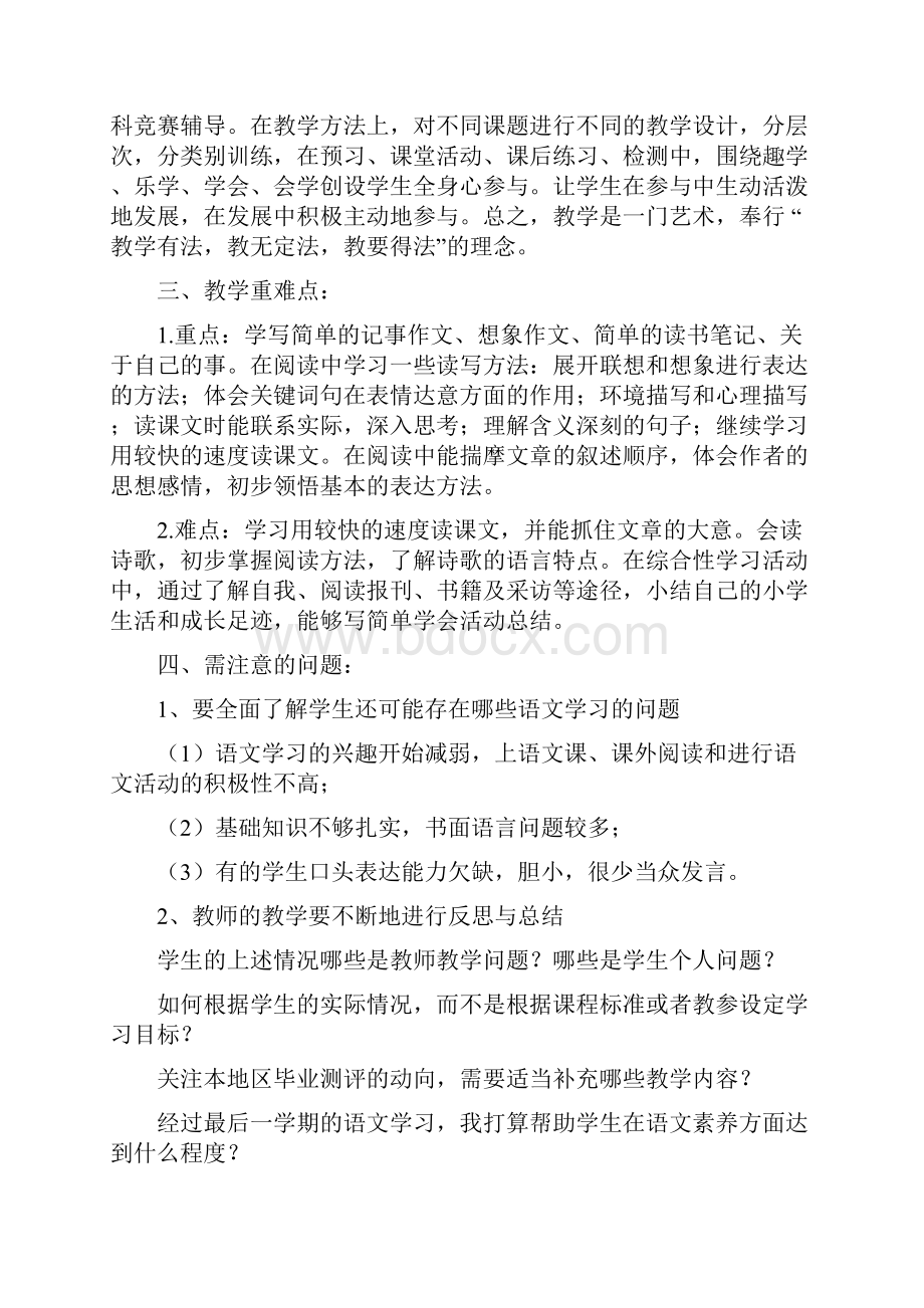 新课标人教版六年级下册语文教案全集.docx_第2页