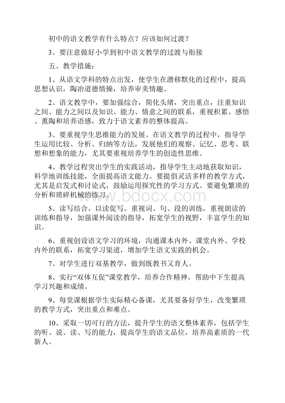 新课标人教版六年级下册语文教案全集.docx_第3页