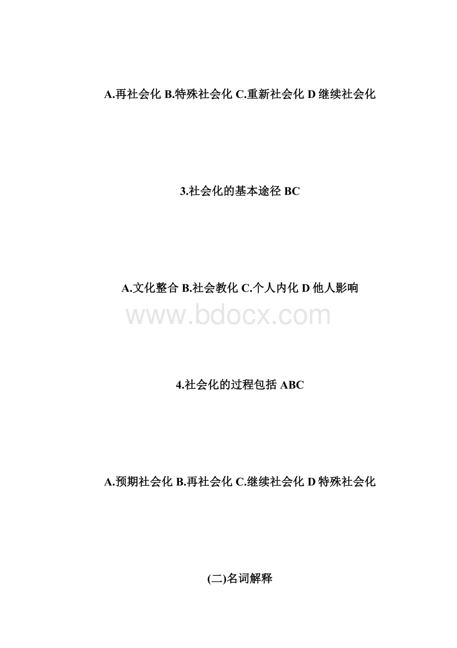 20XX年自考《社会学概论》思考题及答案3自学考.docx_第2页